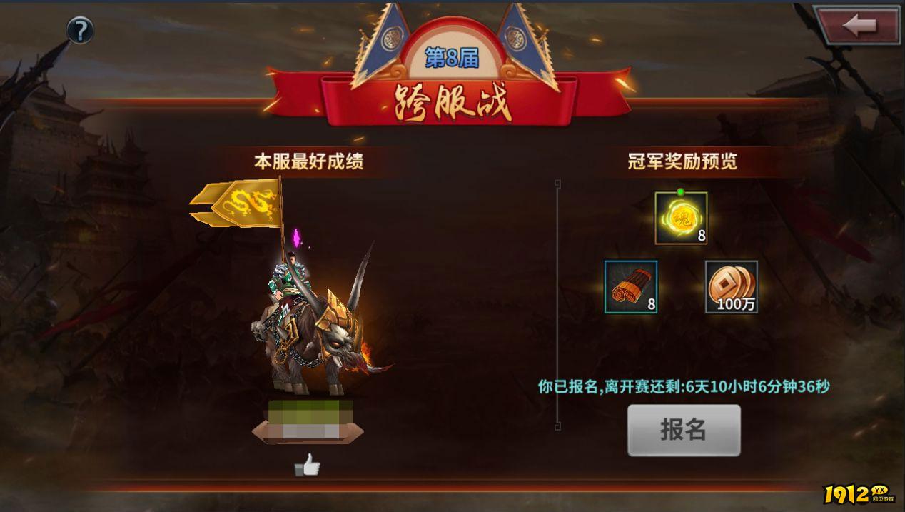 1912yx《三国传说》跨服战