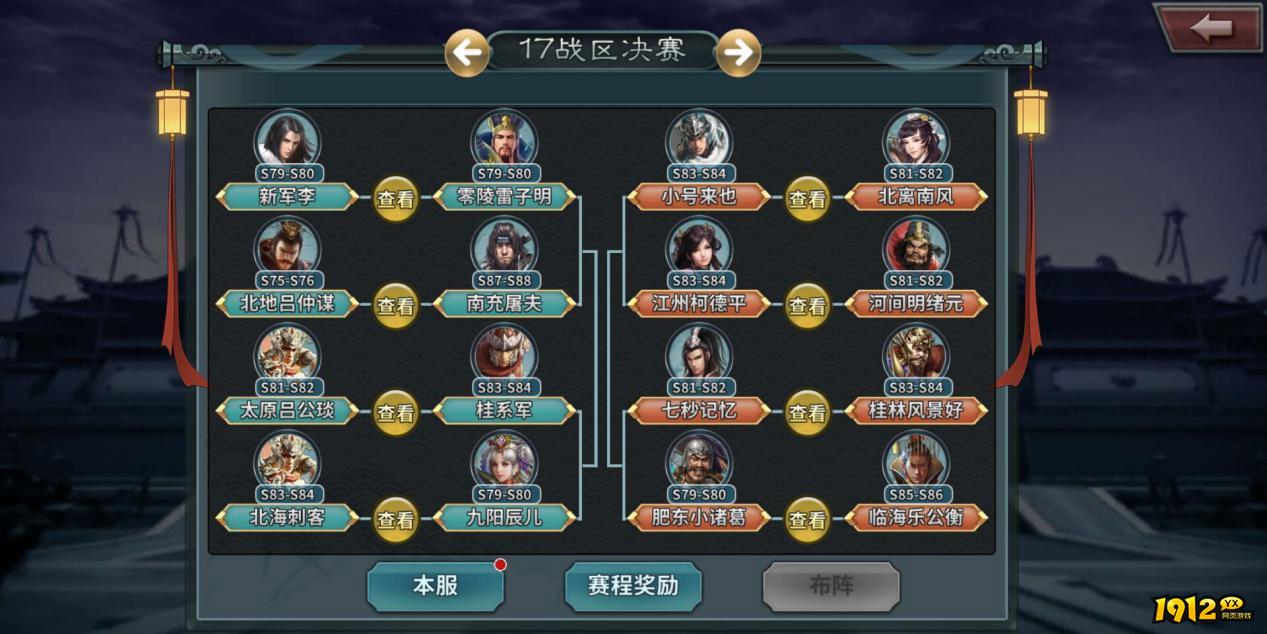 1912yx《三国传说》跨服战